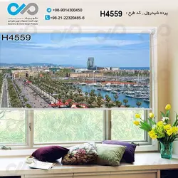 پرده شید پذیرایی باتصویرساختمان هاوقایق ها کنار دریا -کدH4559