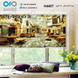 پرده شید پذیرایی باتصویرکافه کوچه ای-کدH4407