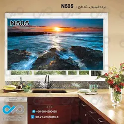 پرده شید پذیرایی با تصویر دریا وقت طلوع-کدN505