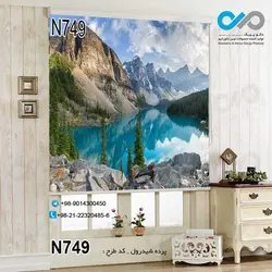 پرده شید رول پذیرایی با تصویر رودخانه کوهستانی -کد N749