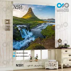 پرده شید پذیرایی با تصویرآبشارودریاچه کوهستانی -کدN591