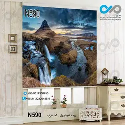پرده شید پذیرایی با تصویرآبشارودریاچه کوهستانی -کدN590