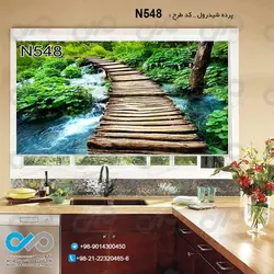 پرده شید پذیرایی با تصویرپل چوبی ورودخانه جنگلی-کدN548