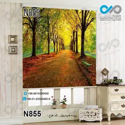 پرده شید پذیرایی با تصویرجاده جنگلی پاییزی -کد N855
