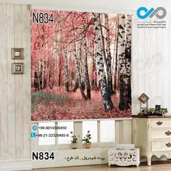 پرده شید پذیرایی با تصویرجنگل -کد N834