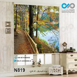 پرده شید رول پذیرایی با تصویرجنگل پاییزی ورودخانه-کد N819
