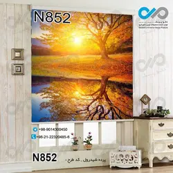 پرده شید پذیرایی با تصویردرخت پاییزی وقت غروب-کد N852