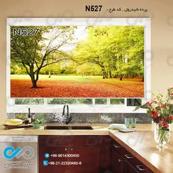 پرده شید پذیرایی با تصویردرختان پاییزی -کدN527