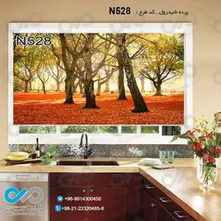 پرده شید پذیرایی با تصویردرختان پاییزی -کدN528