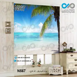 پرده شید پذیرایی با تصویردریا و درخت ساحلی-کدN567