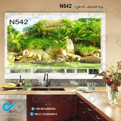 پرده شید پذیرایی با تصویردریا و درختان سبز-کدN542