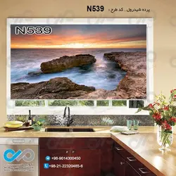 پرده شید پذیرایی با تصویردریا و ساحل صخره ای-کدN539