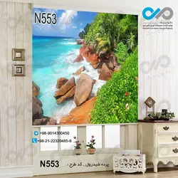 پرده شید پذیرایی با تصویردریا و ساحل صخره ای-کدN553