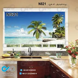 پرده شید پذیرایی با تصویردریا ودرختان ساحلی-کدN521