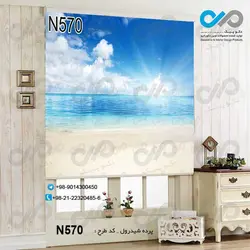 پرده شید پذیرایی با تصویردریا وساحل آرام-کدN570