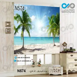 پرده شید پذیرایی با تصویردریا وساحل ودرختان ساحلی -کدN574