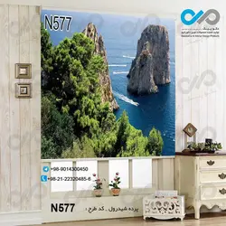 پرده شید پذیرایی با تصویردریا وصخره ها-کدN577