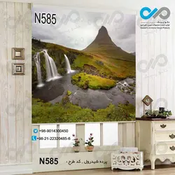 پرده شید پذیرایی با تصویردریاچه وآبشار درکوهستان-کدN585