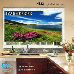 پرده شید پذیرایی با تصویردشت کنار رودخانه-کدN522
