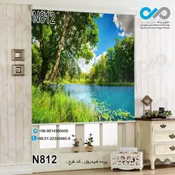 پرده شید رول پذیرایی با تصویررودخانه جنگلی-کد N812