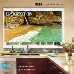 پرده شید پذیرایی با تصویرکوه وآبشار-کدN516