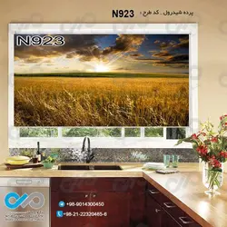 پرده شید رول آشپزخانه با تصویردشت-غروب- کدN923