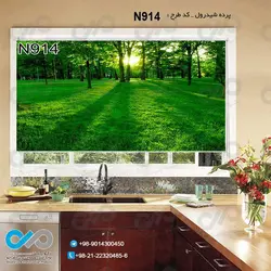 پرده شید رول آشپزخانه با تصویرمنظره سرسبزپراز درخت - کدN914