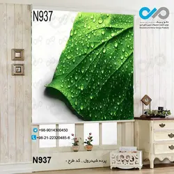 پرده شید رول پذیرایی با تصویربرگ با قطرات آب-کدN937