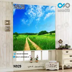 پرده شید رول پذیرایی با تصویرجاده بین دشت سبز-کدN929