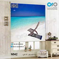 پرده شید رول پذیرایی با تصویردریا وساحل وصندلی-کدN942