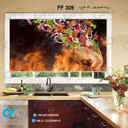 پرده شید آشپزخانه با تصویر همبرگر-کدFF309