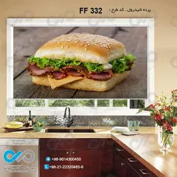 پرده شید آشپزخانه با تصویرهمبرگر-کدFF332