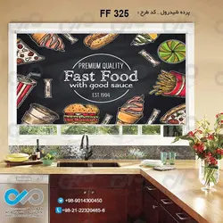 پرده شید آشپزخانه با تصویروکتور خوارکی هاوفست فود-کدFF325