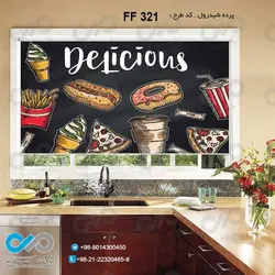 پرده شید آشپزخانه با تصویروکتور خوراکی ها-کدFF321