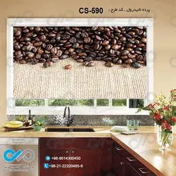پرده شید آشپزخانه باتصویر دانه های قهوه-کدCS-590