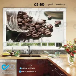 پرده شید آشپزخانه باتصویردانه های قهوه-کدCS-550