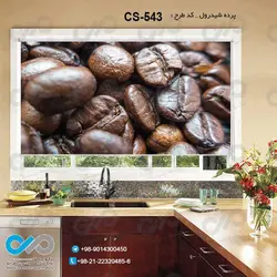 پرده شید آشپزخانه باتصویردانه های قهوه-کدCS-543