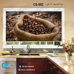 پرده شید آشپزخانه باتصویردانه های قهوه-کدCS-552