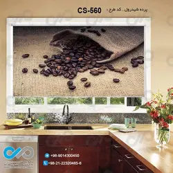 پرده شید آشپزخانه باتصویردانه های قهوه-کدCS-560