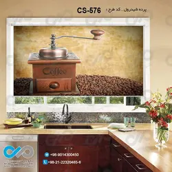 پرده شید آشپزخانه باتصویردانه های قهوه-کدCS-576