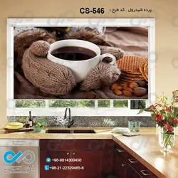 پرده شید آشپزخانه باتصویرفنجان چای-کدCS-546