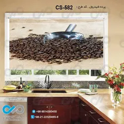پرده شید آشپزخانه باتصویردانه های قهوه-کدCS-582