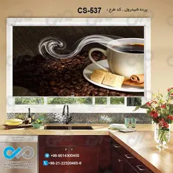 پرده شید آشپزخانه باتصویردانه و فنجان قهوه-کدCS-537