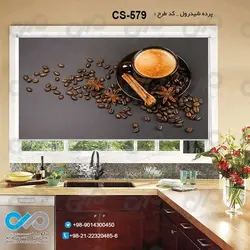 پرده شید آشپزخانه باتصویردانه وفنجان قهوه-کدCS-579