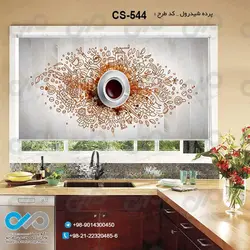 پرده شید آشپزخانه باتصویرفنجان قهوه-کدCS-544