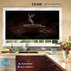 پرده شید آشپزخانه باتصویرفنجان و دانه های قهوه-کدCS-549