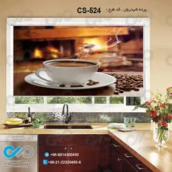 پرده شید آشپزخانه باتصویرفنجان و دانه های قهوه -کدCS-524