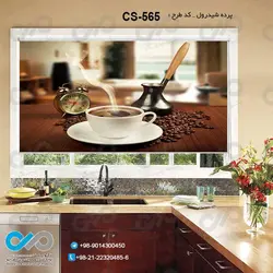 پرده شید آشپزخانه باتصویرفنجان و دانه های قهوه-کدCS-565