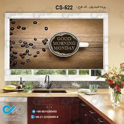 پرده شید آشپزخانه باتصویرفنجان ودانه  قهوه-کدCS-522