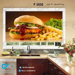 پرده شید آشپزخانه باتصویرهمبرگر-کدF3535
